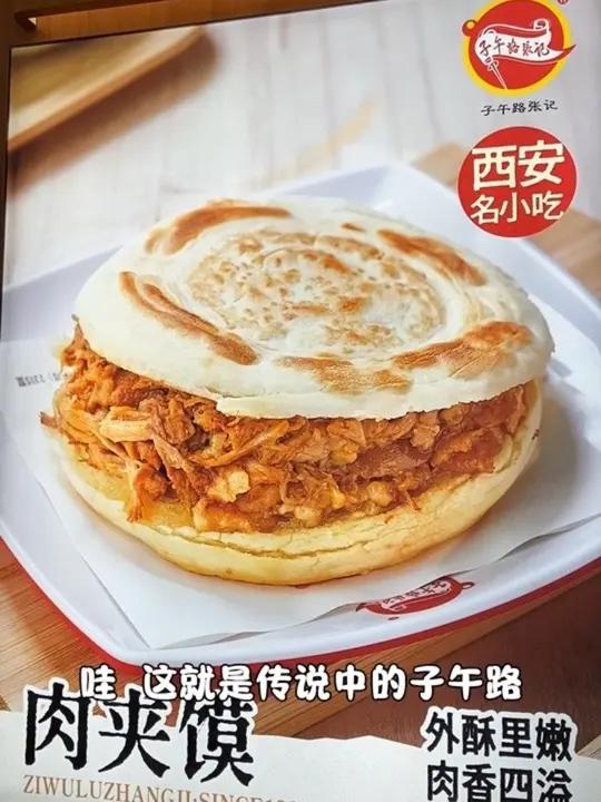 子午路张记肉夹馍 热气腾腾的烟火气 三十年就爱这一口 秋冬暖胃餐 经典老味道 夜宵吃什么老