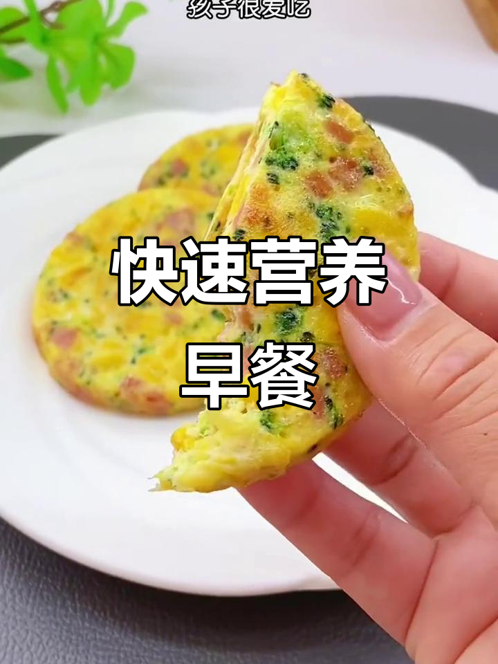 快速做早餐，10分钟搞定营养鸡蛋玉米饼！