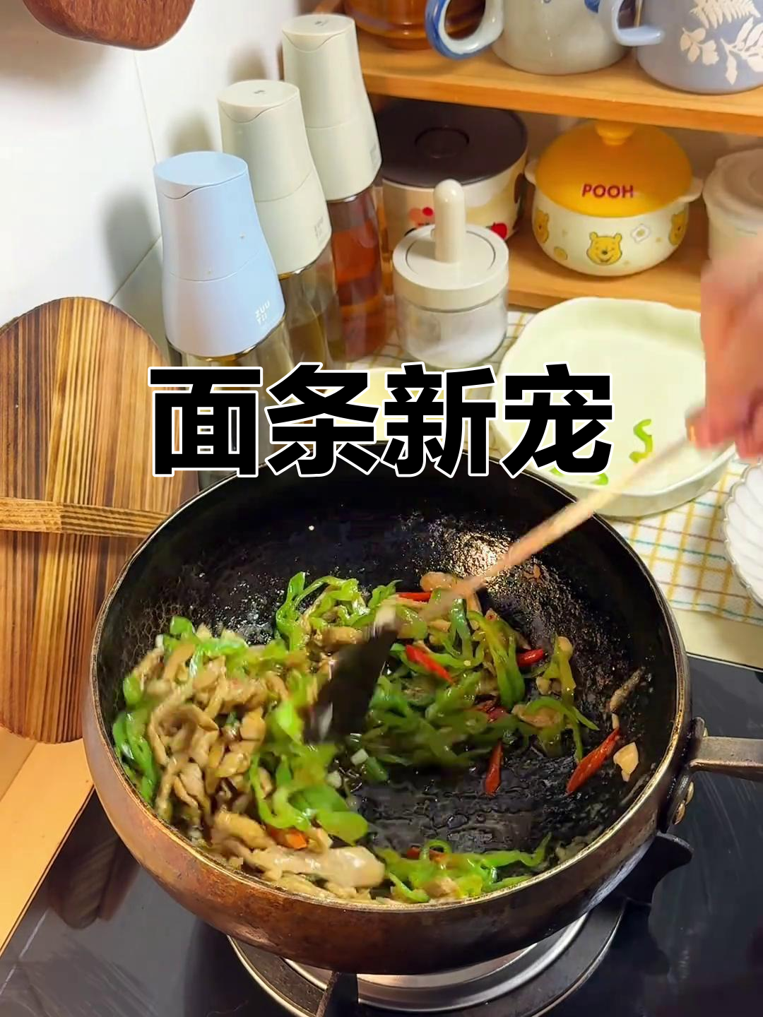 青椒肉丝拌面,香气扑鼻,吃过的都说好!