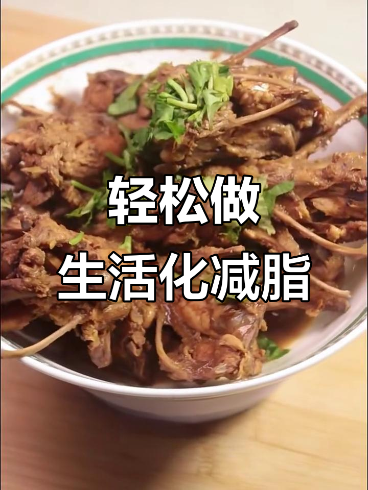 生活化减脂挑战:红烧鸡叉骨,零负担美味