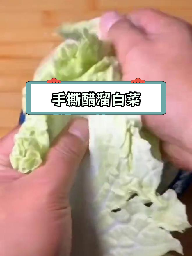 酸辣醋溜白菜,家常做法轻松学