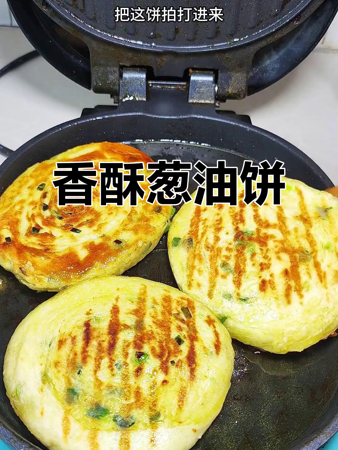 葱油酥饼,外脆内软,香气扑鼻,吃上一口停不下来!