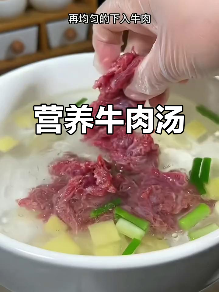忙碌之余,为孩子做碗鲜美牛肉汤,营养又滑嫩