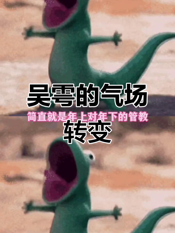 吴雩的年上感:从社畜到领导,气场全开!