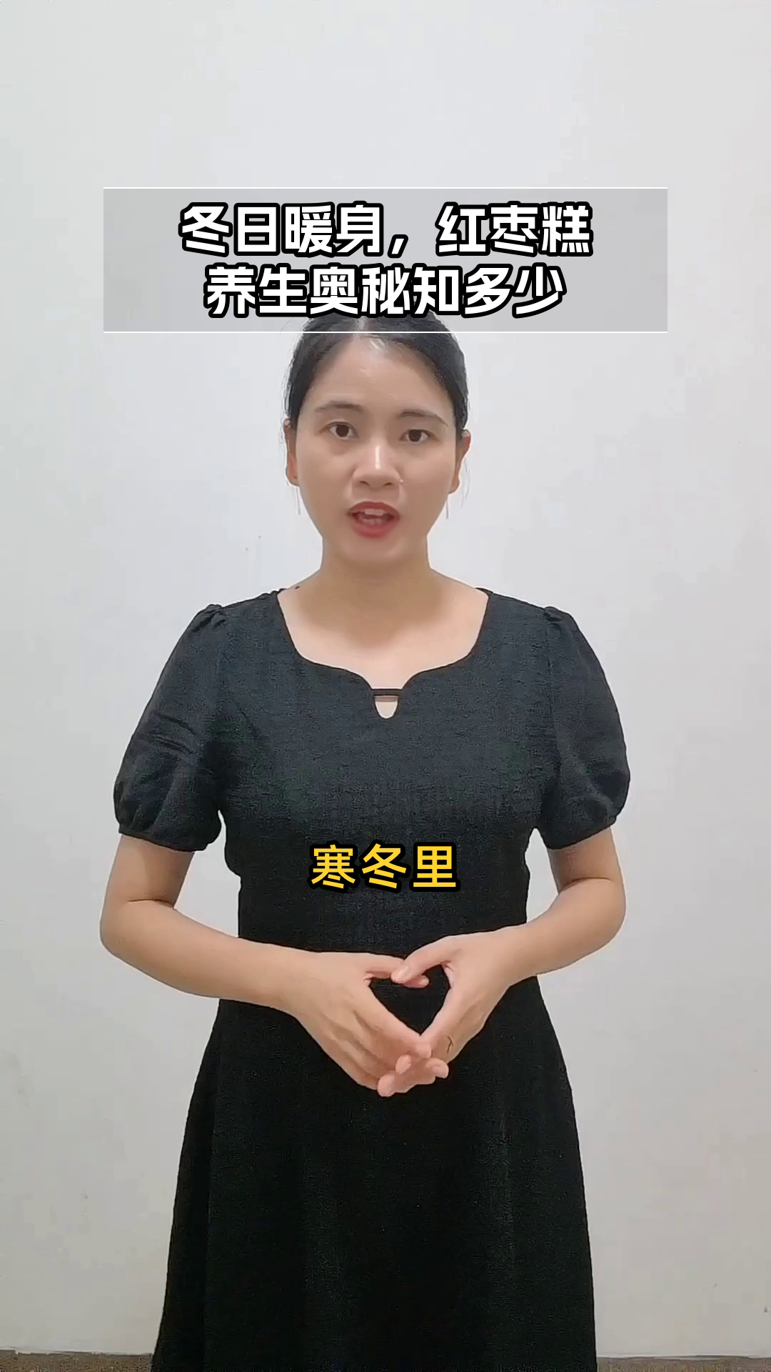 冬天吃红枣糕的养生奥秘