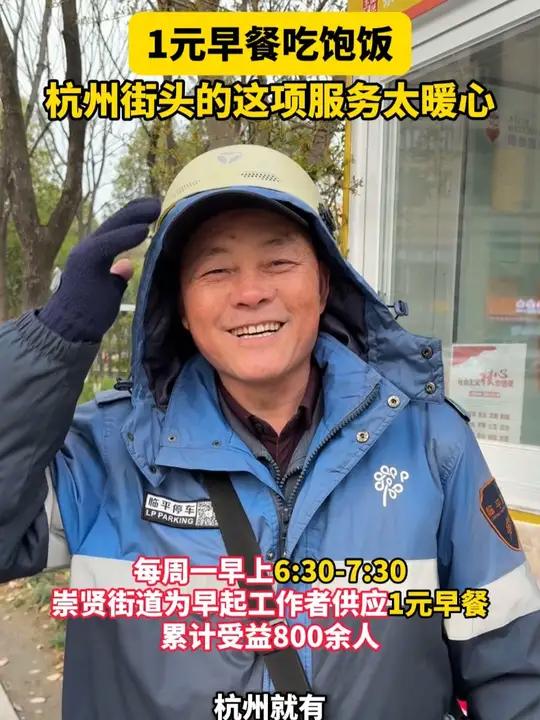 “都说天下没有免费的午餐 杭州就有!”去年11月起杭州街头推出1元爱心早餐活动 让早起工作