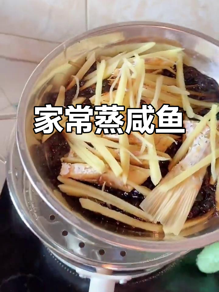 广东家常蒸咸鱼,简单又美味!