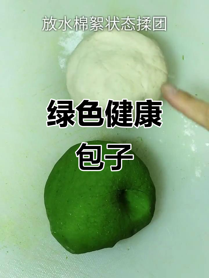 纯绿色包子,低筋面粉与青汁的完美结合