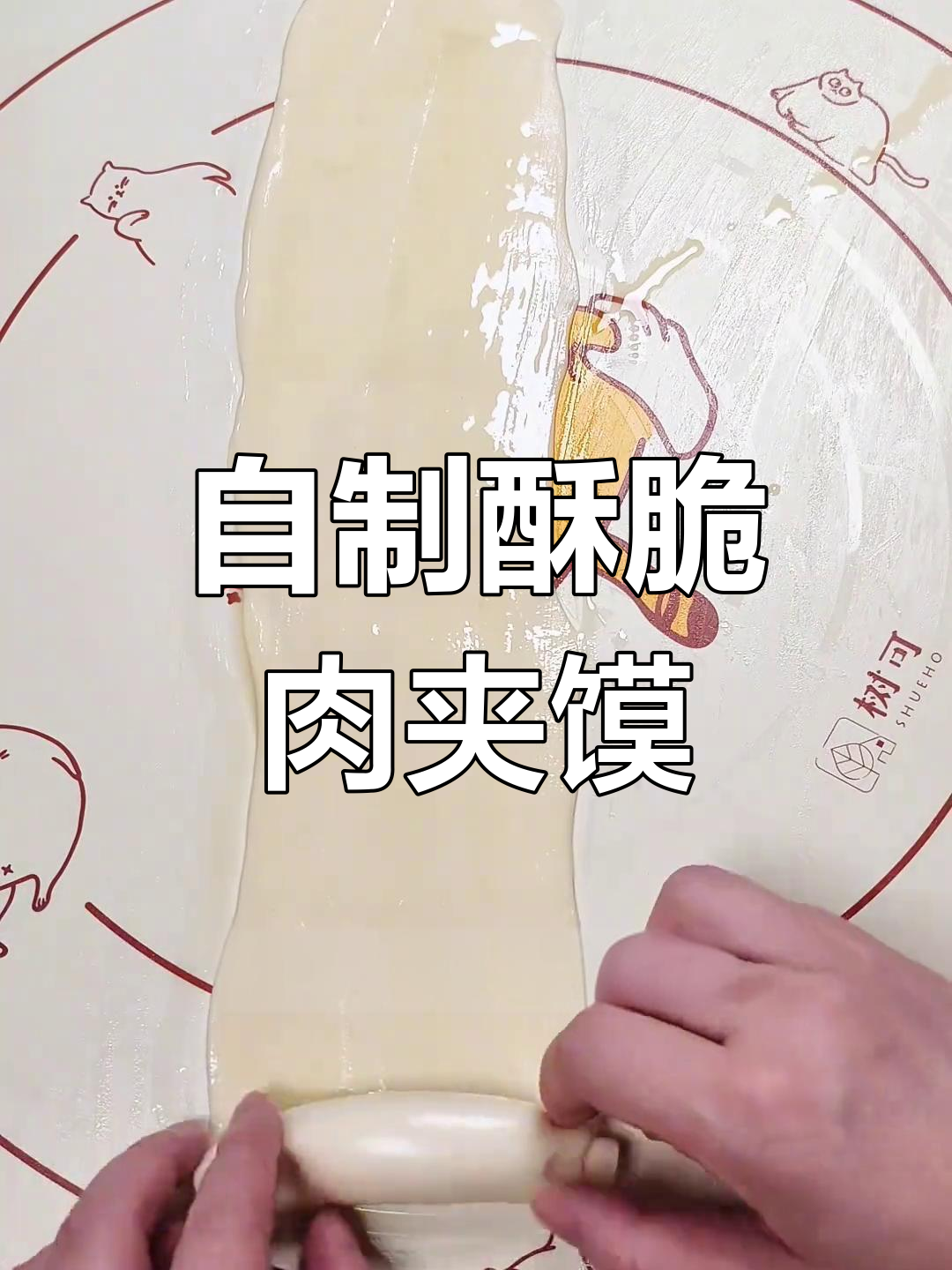 在家做肉夹馍,轻松实现卤肉自由!