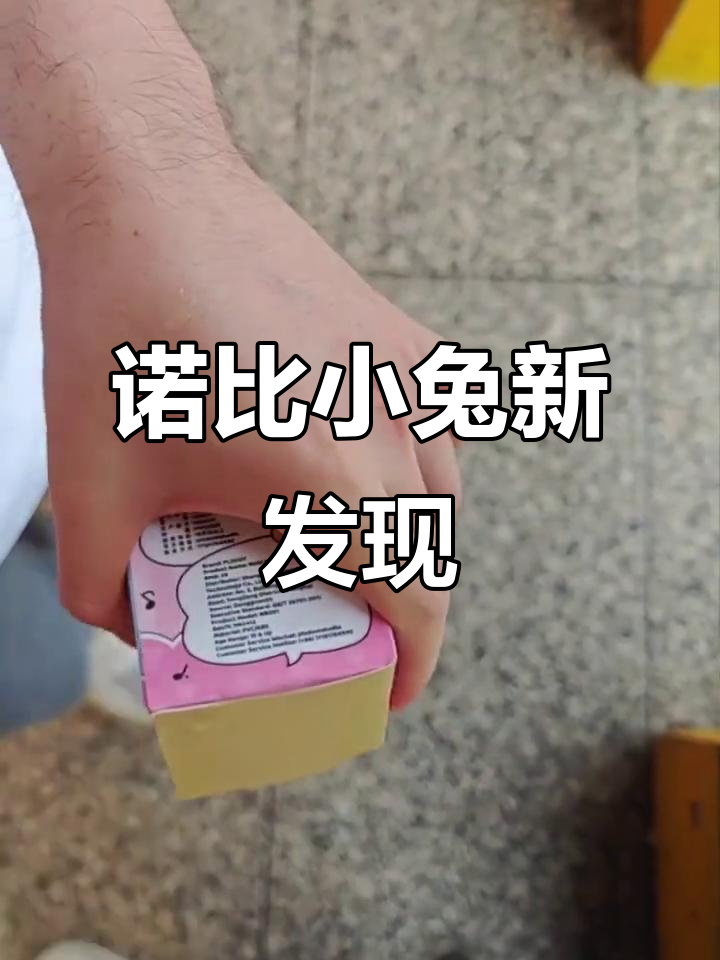 诺比小兔残端揭秘,沙包身更重了!