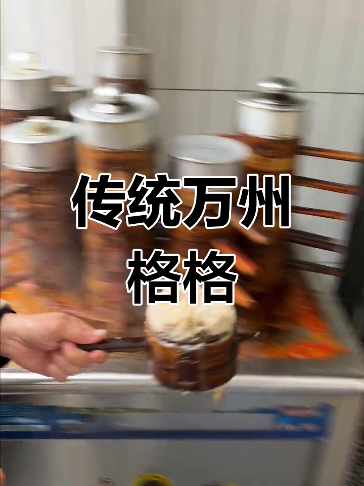 万州格格:竹蒸笼里的美味传承