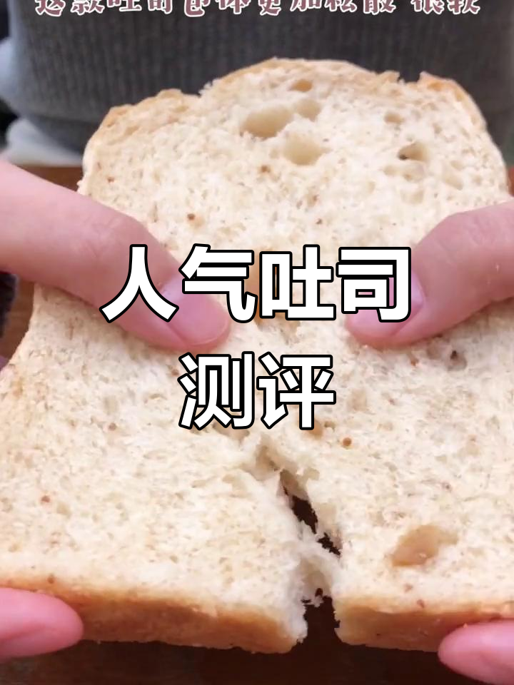 爸爸糖手工吐司大比拼,哪款最受欢迎?