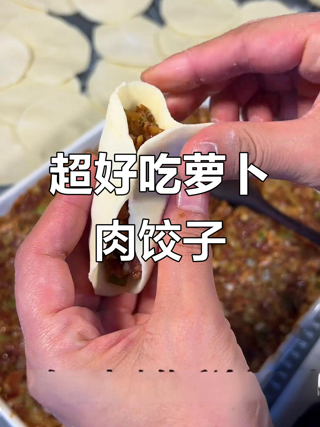 河南传统萝卜猪肉水饺,皮薄馅大超有味!