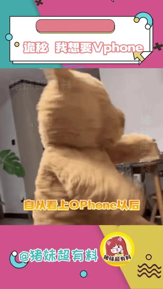 诡秘,我要这个Vphone!你会给我买是吧 vivo AI 拍照