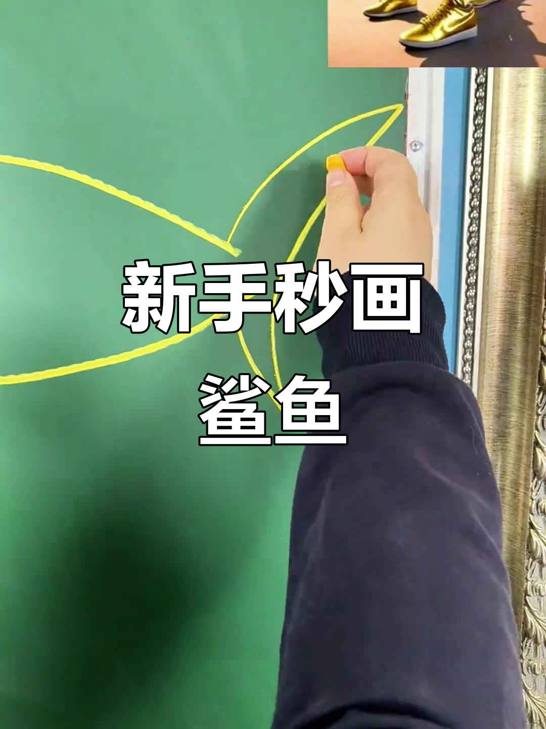 画出鲨鱼木棍人,新手也能变大神!