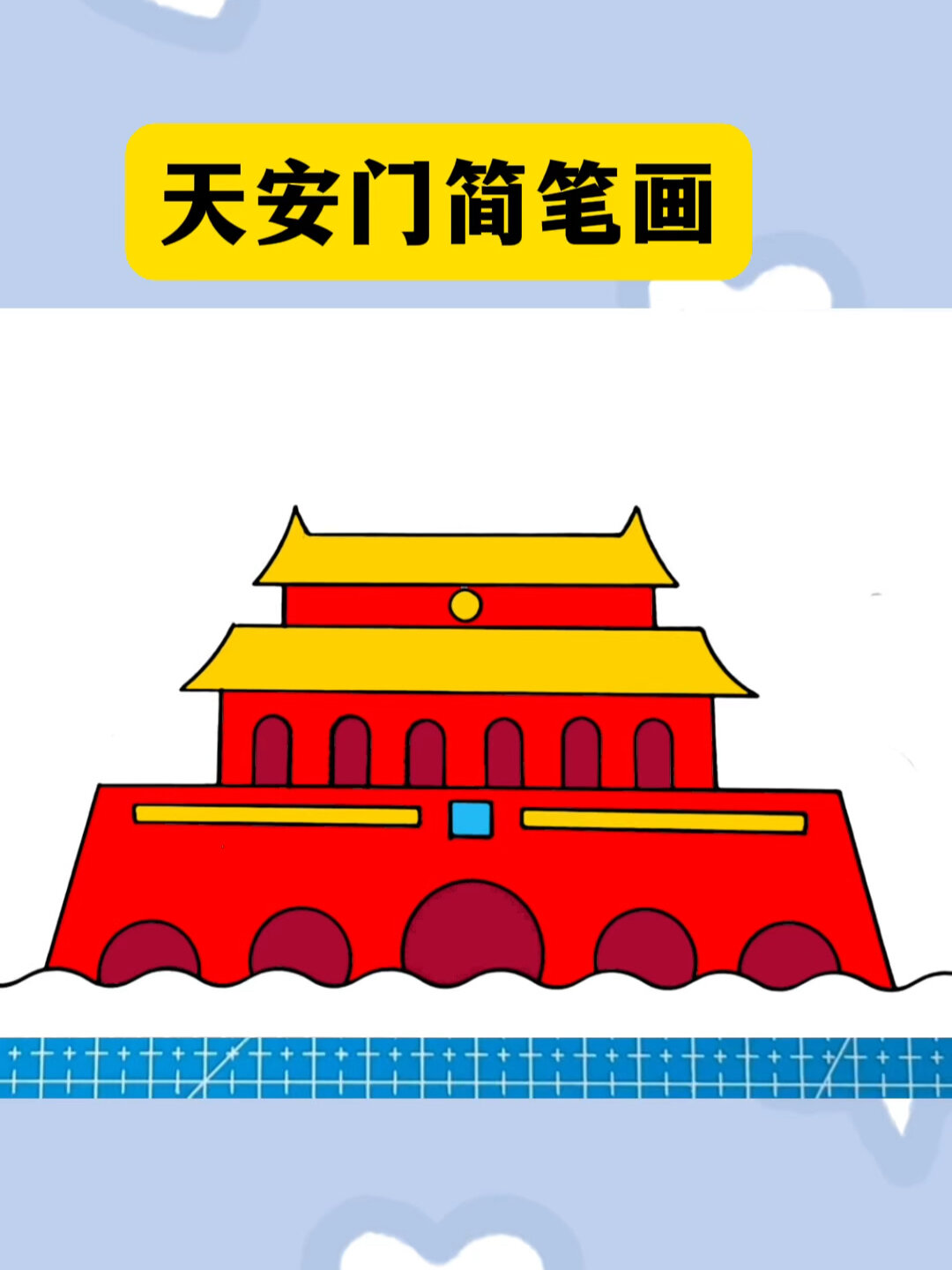 天安门简笔画