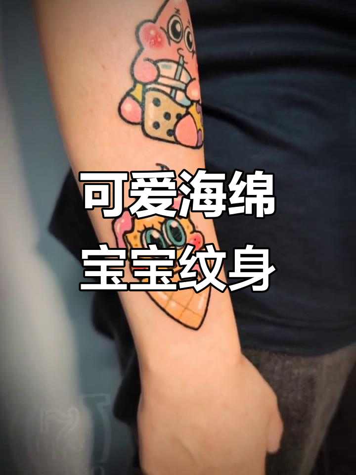 可爱海绵宝宝纹身