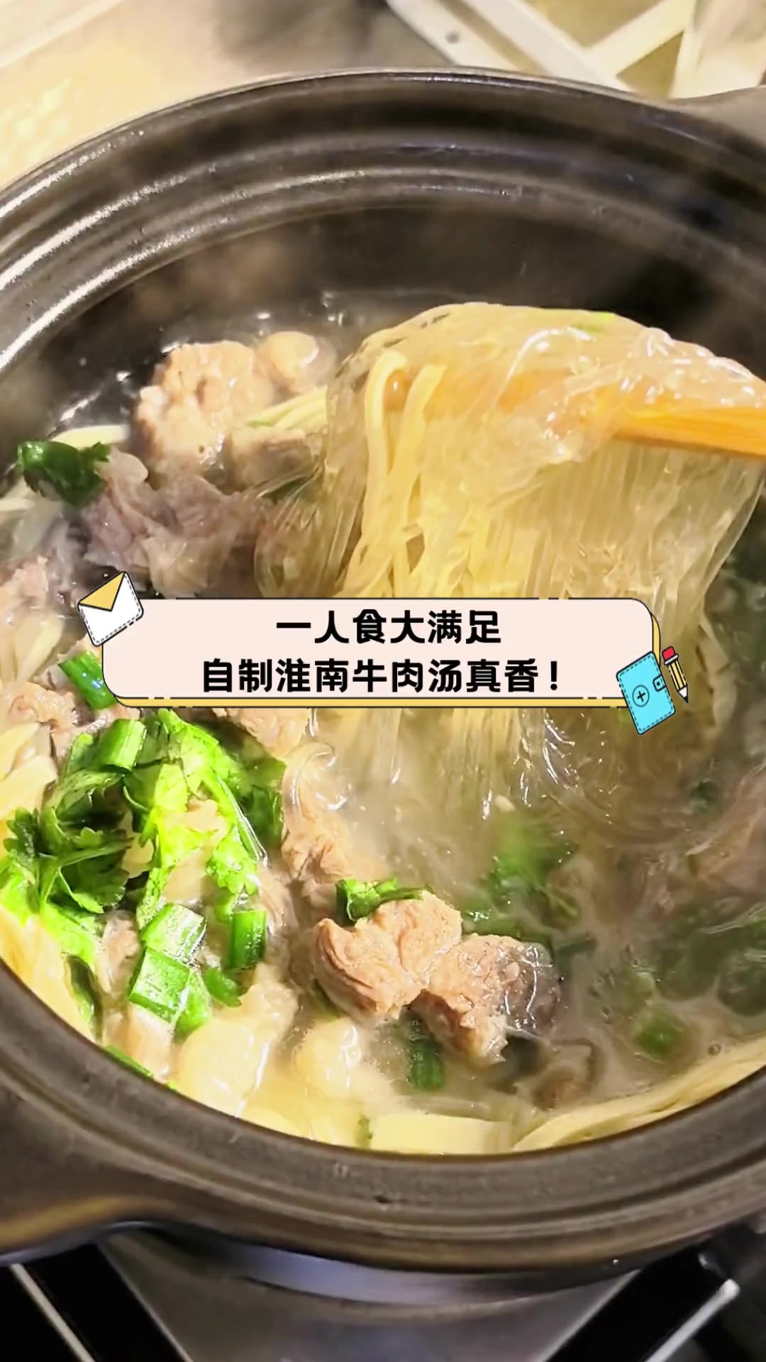 一人食大满足,自制淮南牛肉汤真香!