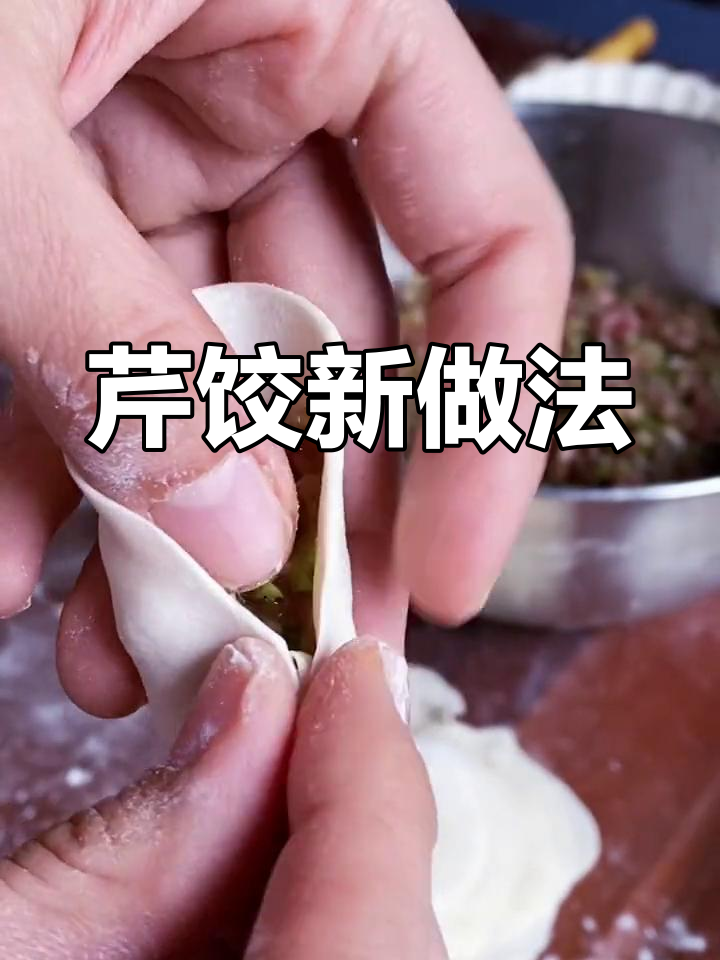 包饺子时别挤芹菜汁,保留原味更鲜美!