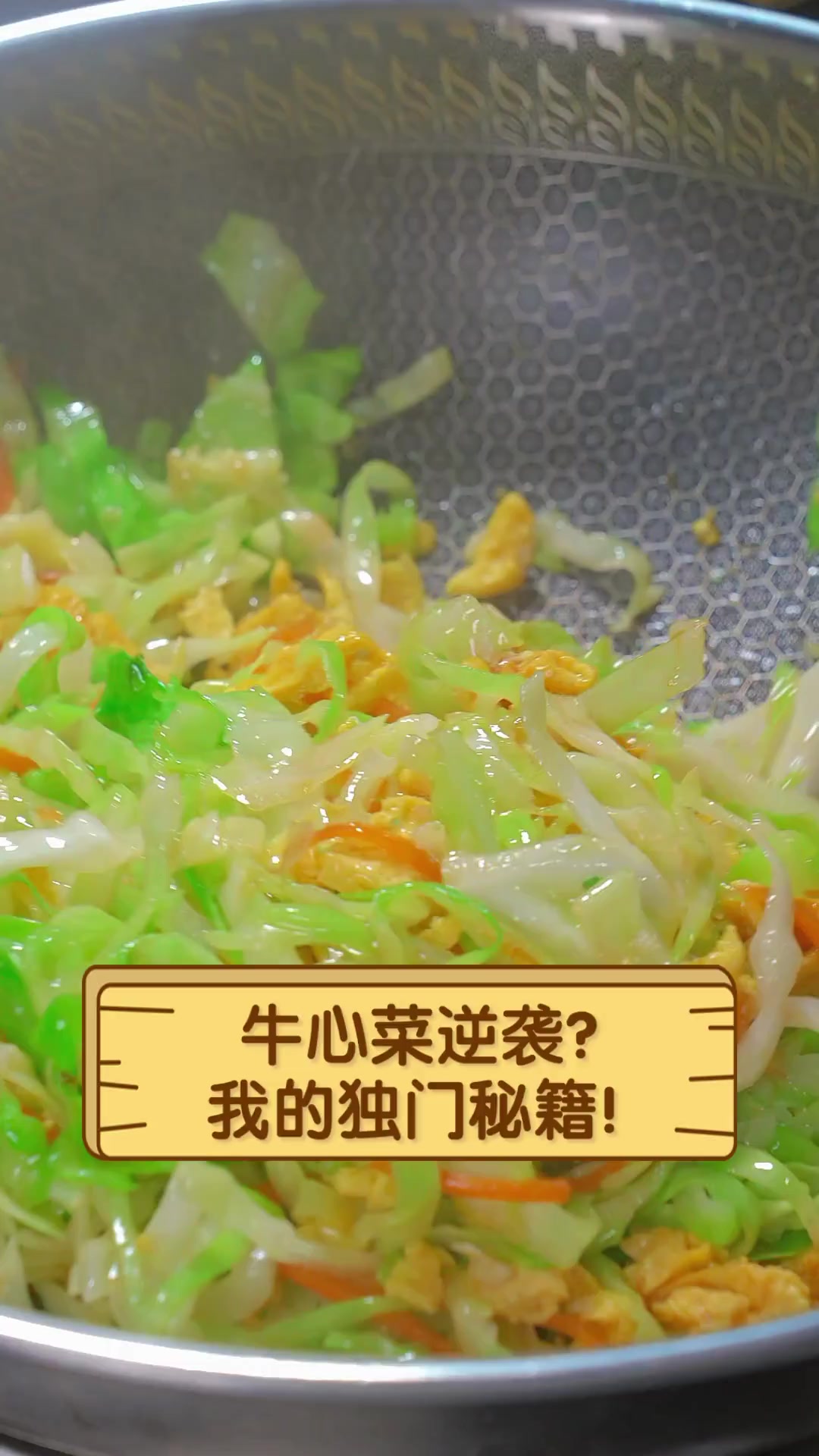 牛心菜逆袭?我的独门秘籍!