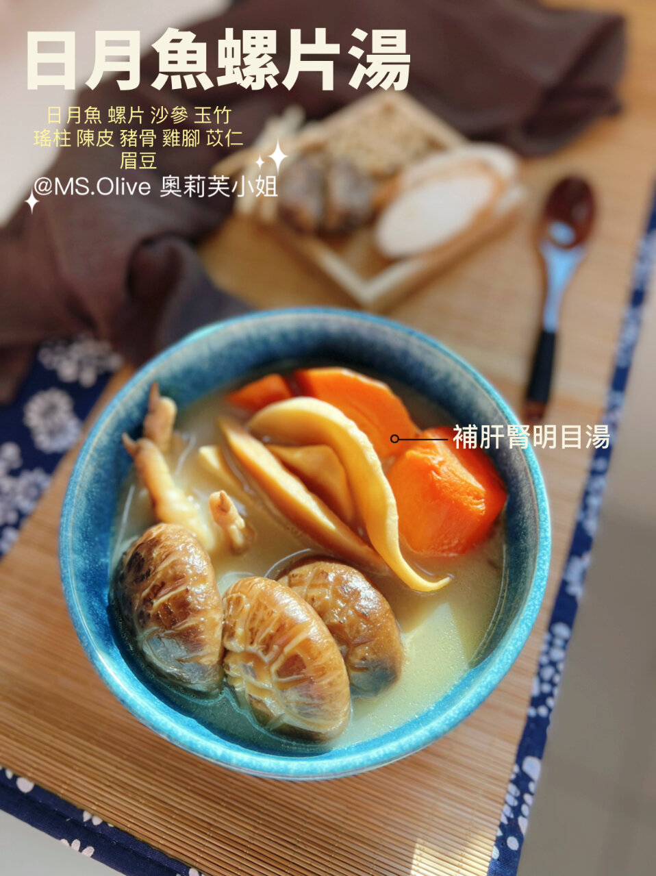 香港秋冬汤水 日月鱼螺片 鲜甜养颜补肝肾