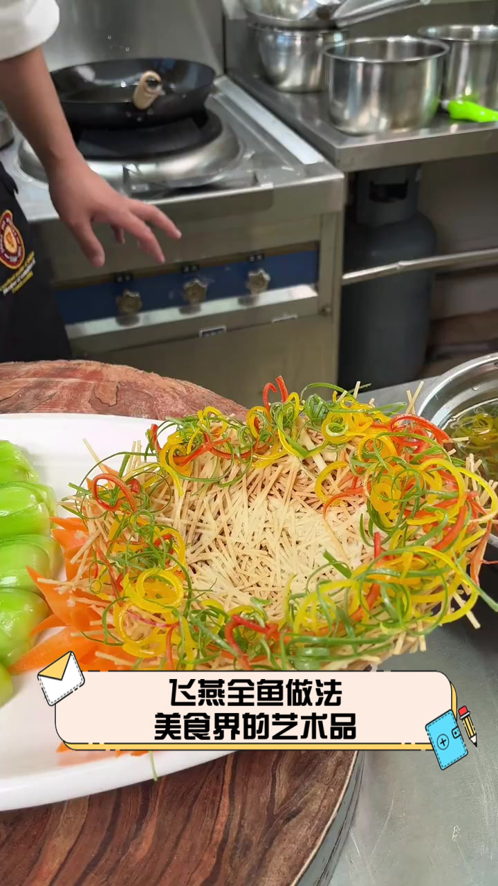 飞燕全鱼做法,美食界的艺术品