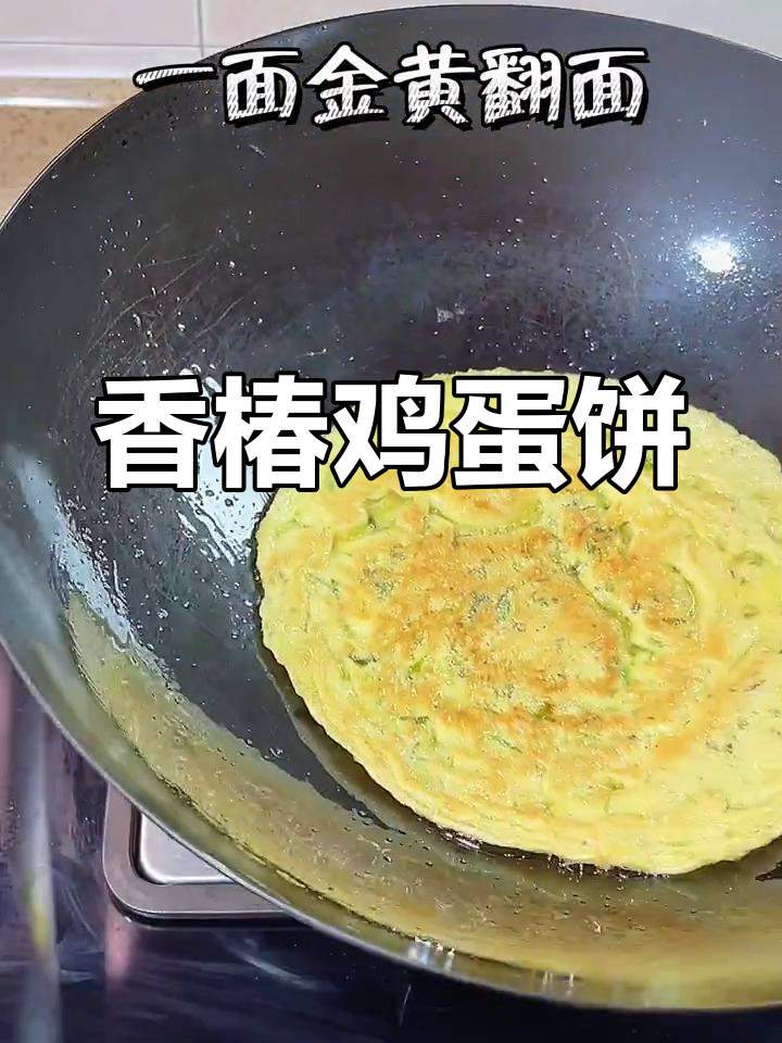 香椿鸡蛋饼,鲜嫩美味轻松做