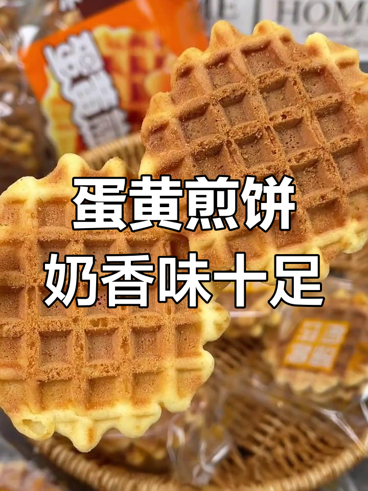 酥脆蛋黄煎饼,奶香满满,童年味道重现!