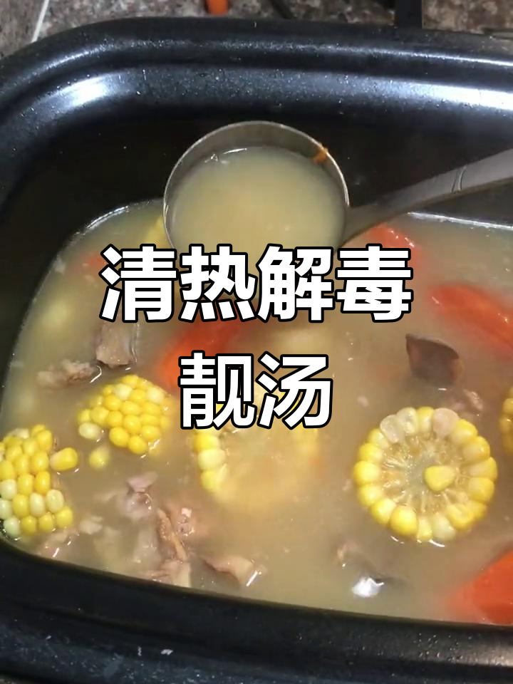 适合大人小孩的清热去火汤,营养又健康