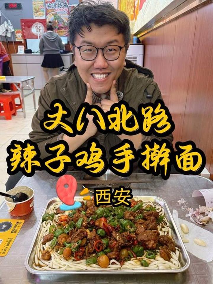 西安丈八北路超人气辣子鸡手擀面，好吃！