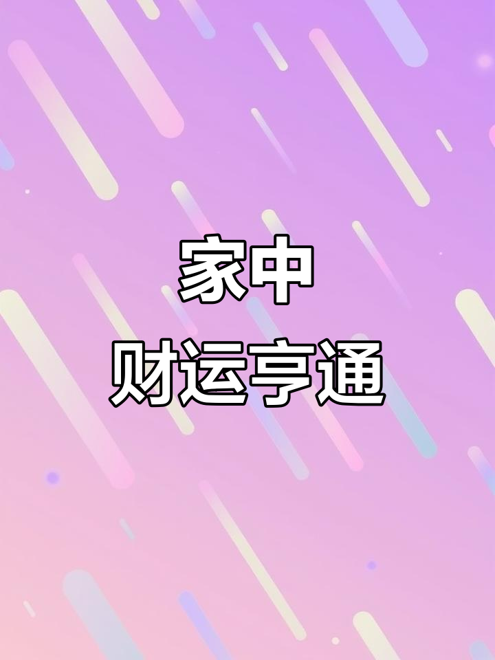 貔貅镇宅,招财进宝,家中财富源源不断