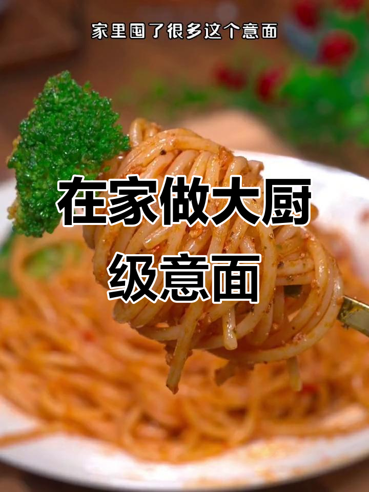 孩子爱吃意面,在家做更美味!番茄、咖喱、黑椒牛肉酱一网打尽