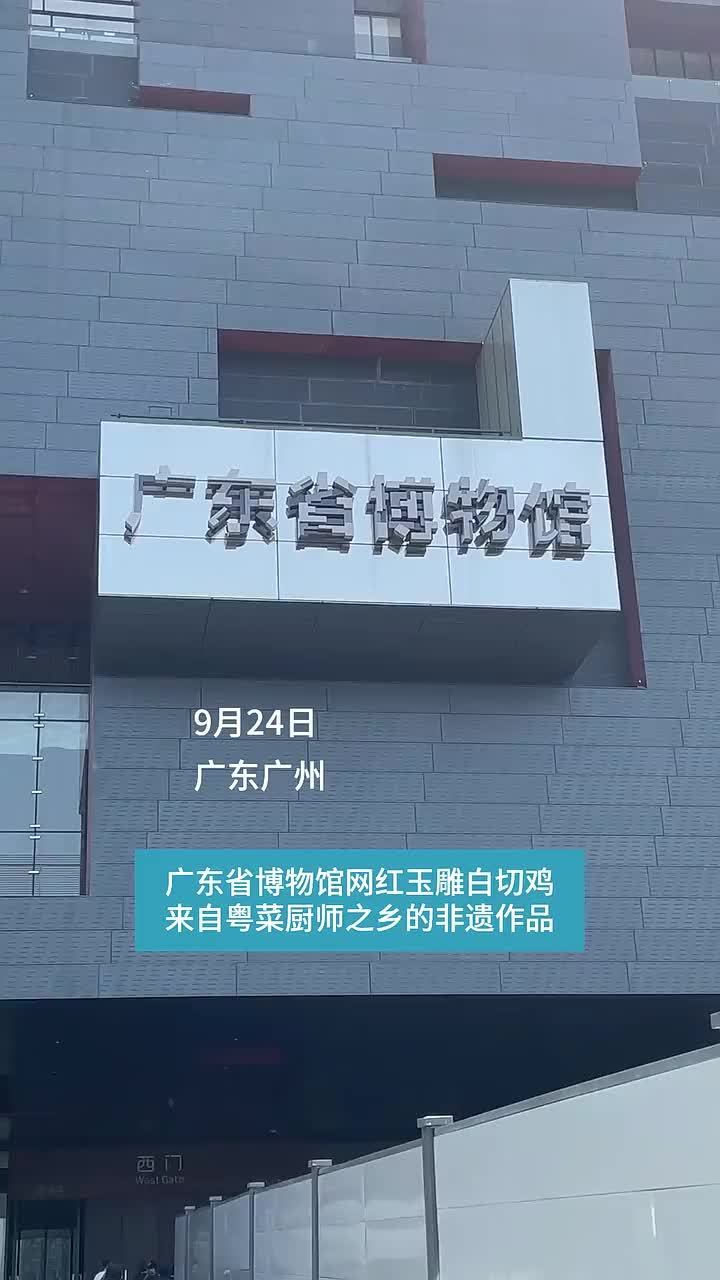 粤博网红玉雕白切鸡 来自粤菜厨师之乡的非遗作品