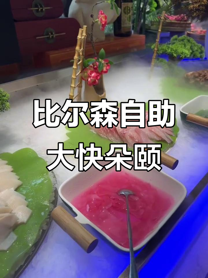 比尔森自助餐，烤肉清蒸梭子蟹吃到爽！