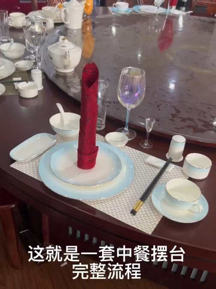 中餐摆台