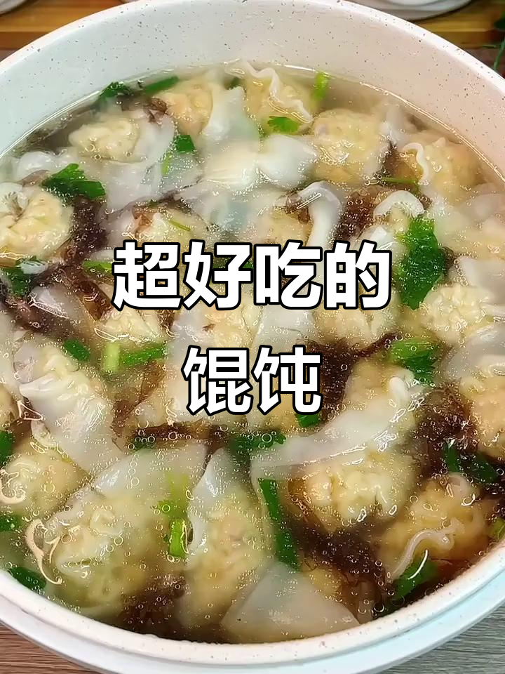 孩子们超爱的馄饨做法，皮薄馅大汤鲜美