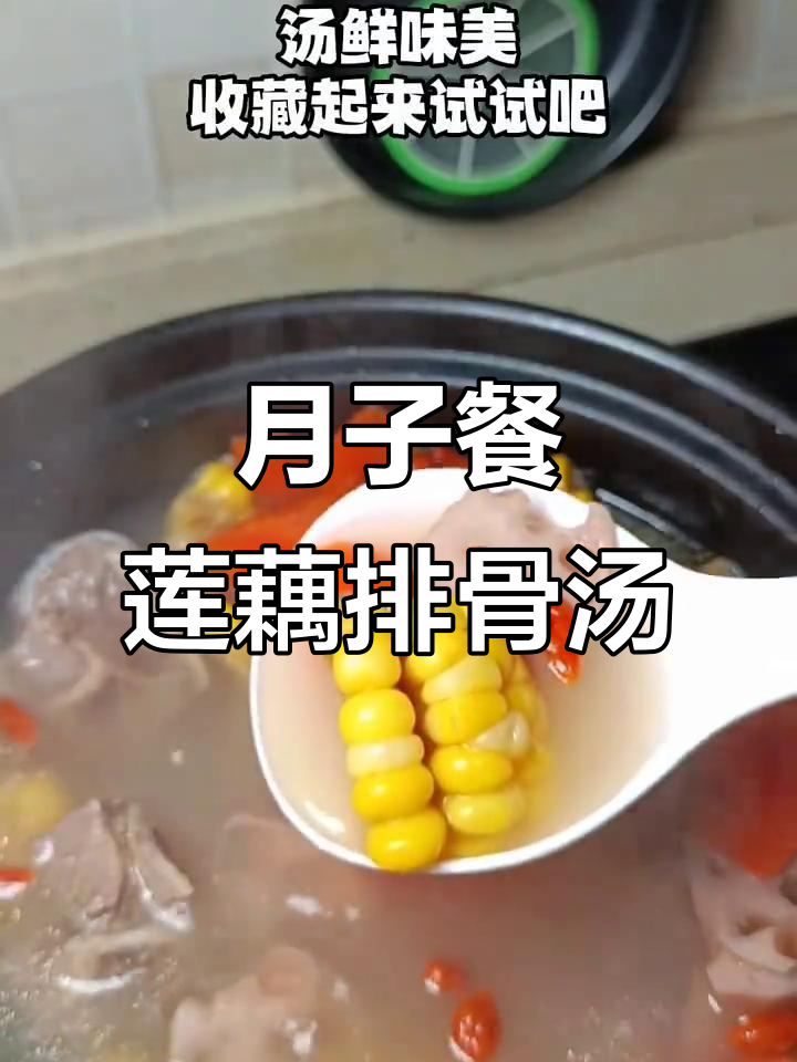 莲藕排骨汤,产后恢复必试美味