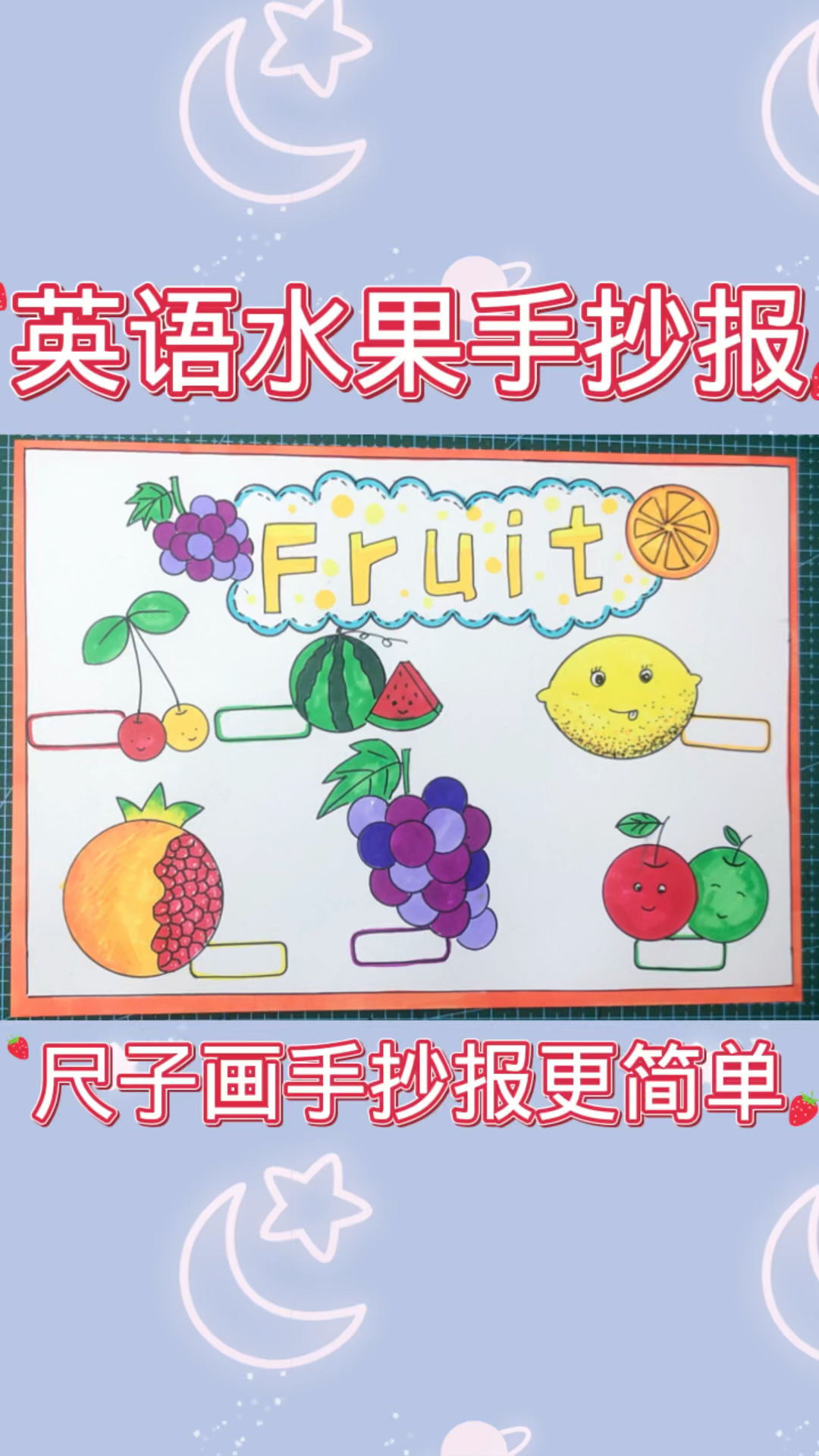 英语水果手抄报