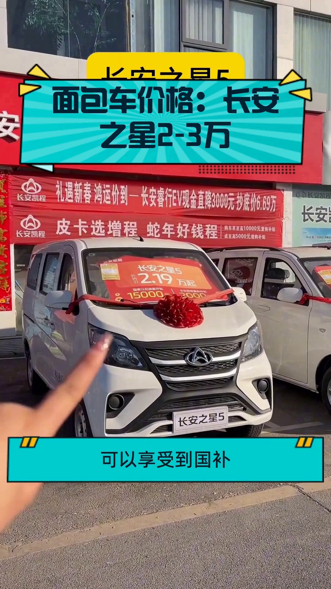 面包车价格:长安之星2-3万