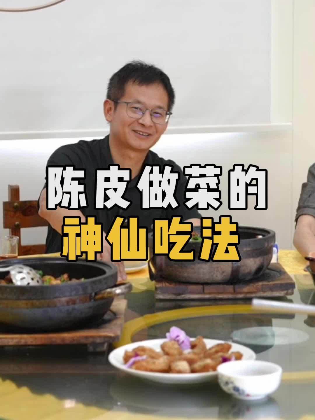 陈皮入菜,对广东人来说再常见不过,但你知道怎么吃吗?来,教你几道经典的陈皮菜做法,陈皮排骨