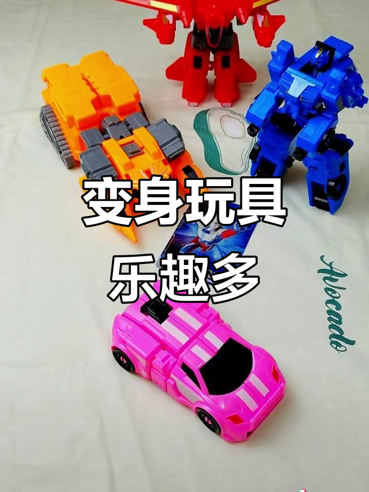 迷你特工队变身汽车与机器人,趣味十足!