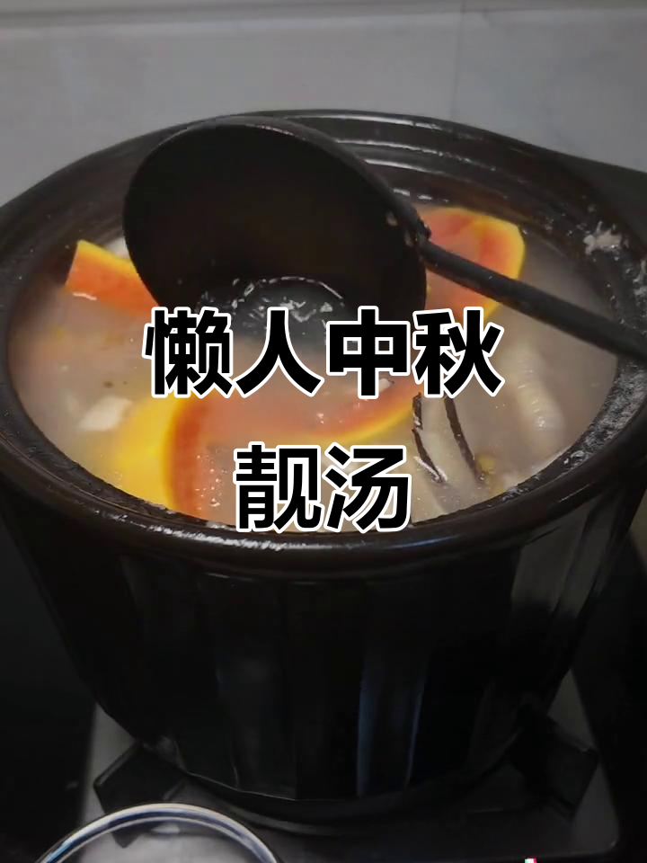 中秋家宴必备!木瓜鱼尾汤,秋季最暖心美味