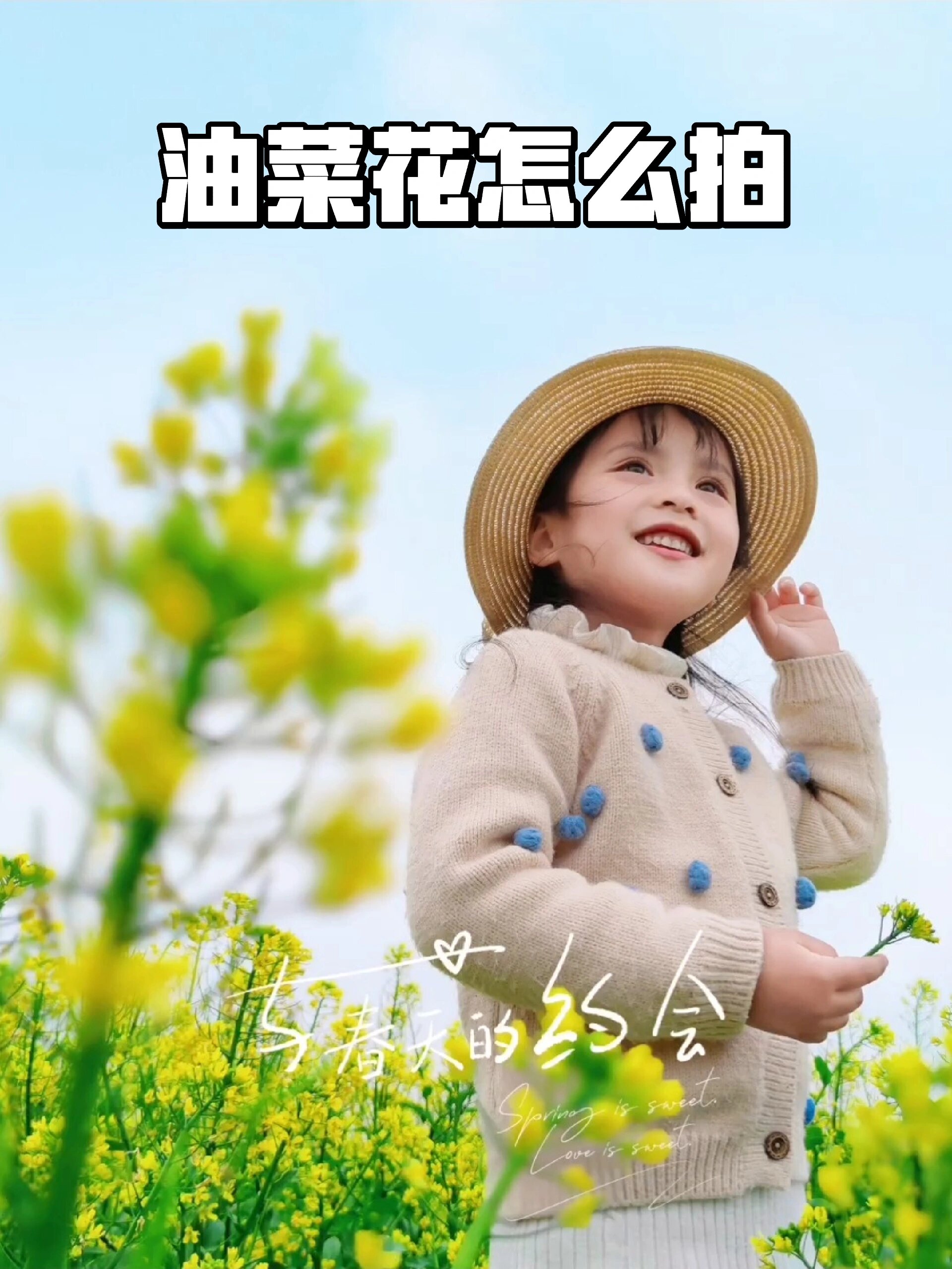 分享4个油菜花拍照小技巧  春暖花开