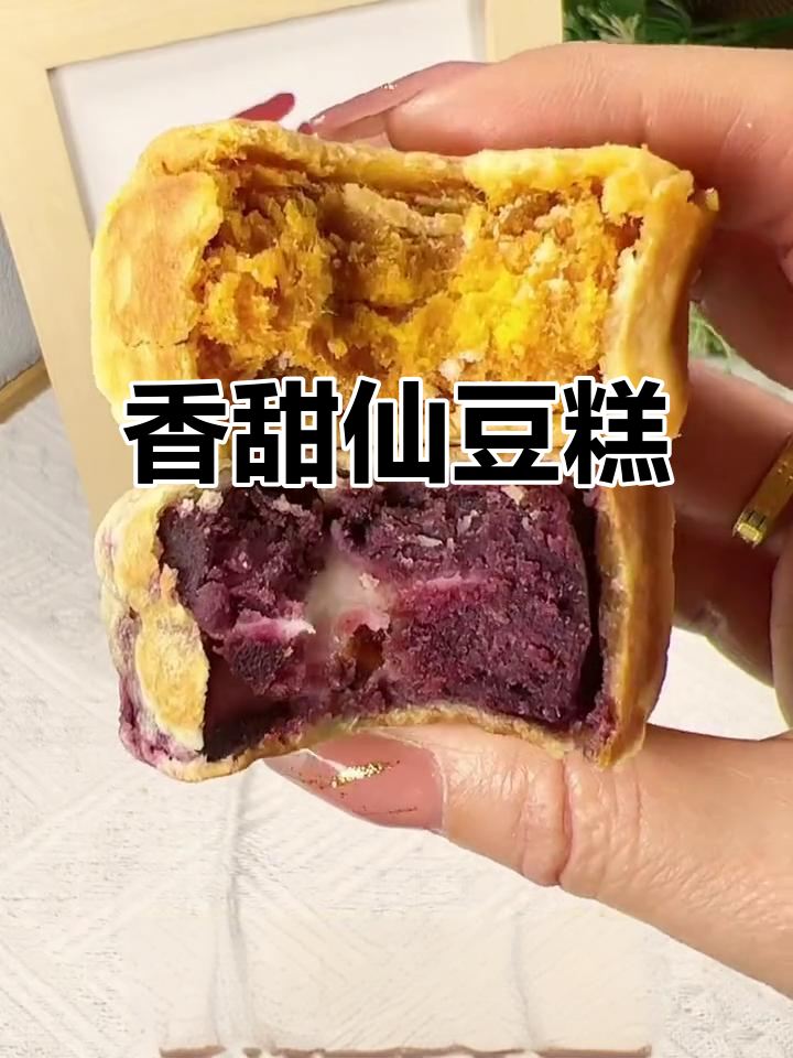 软糯仙豆糕,早餐代餐新选择!四种口味任你挑