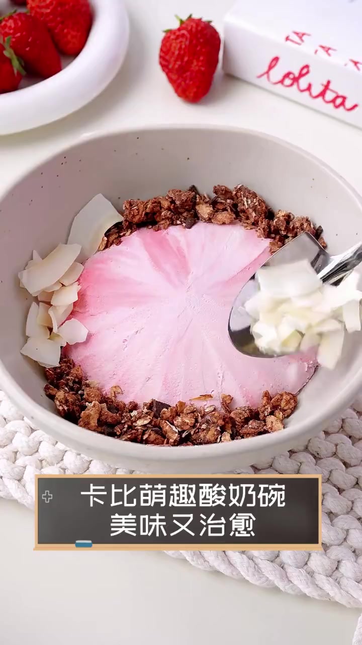 卡比萌趣酸奶碗,美味又治愈