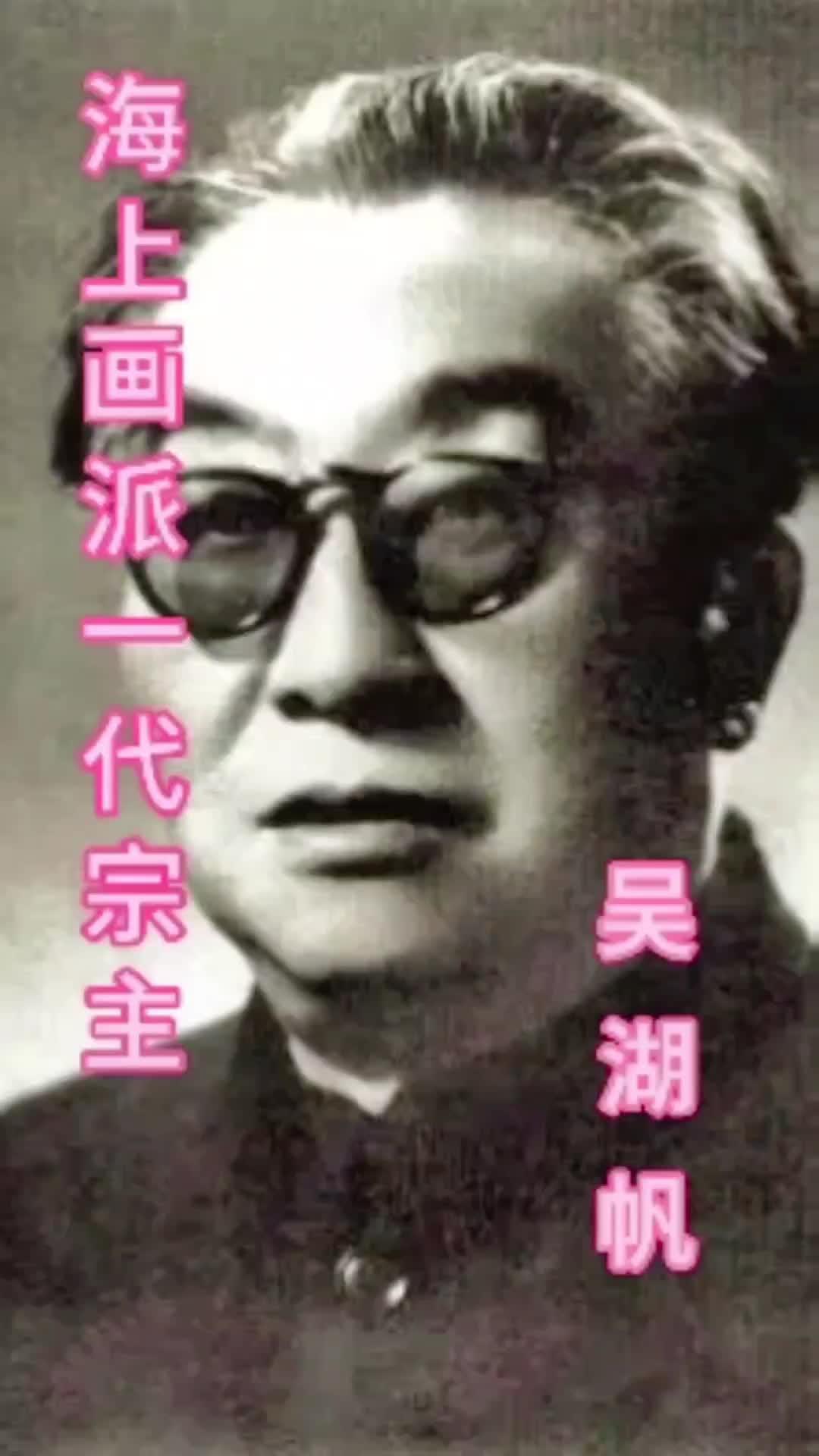 海上画派一代宗主吴湖帆 国画 山水之间任逍遥 中华文化