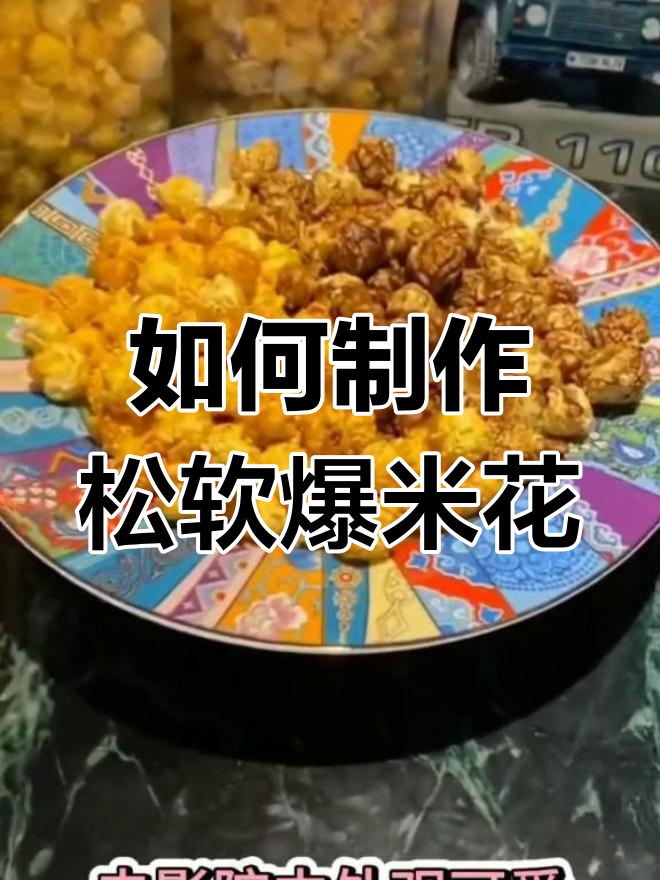 玉米粒如何选择,才能做出松软球形爆米花