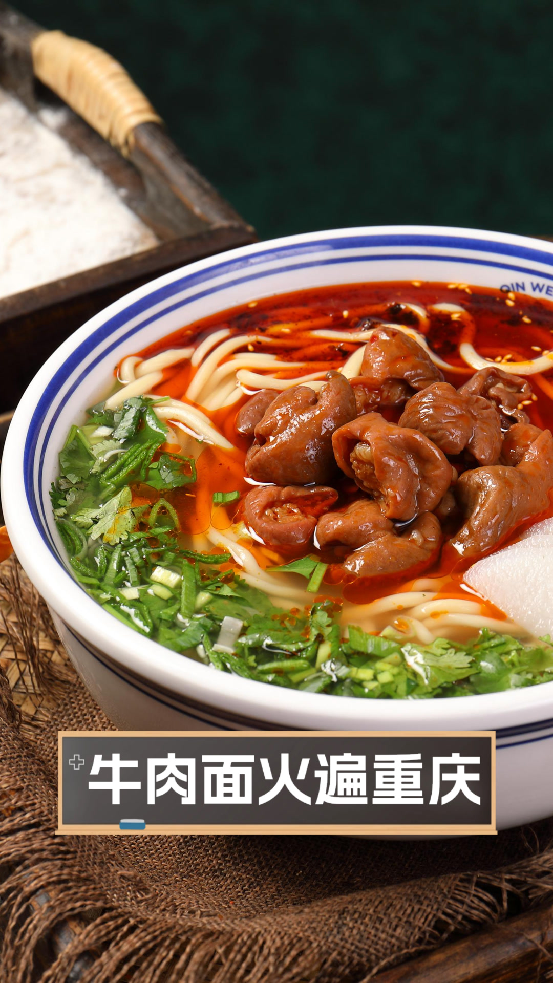 牛肉面火遍重庆