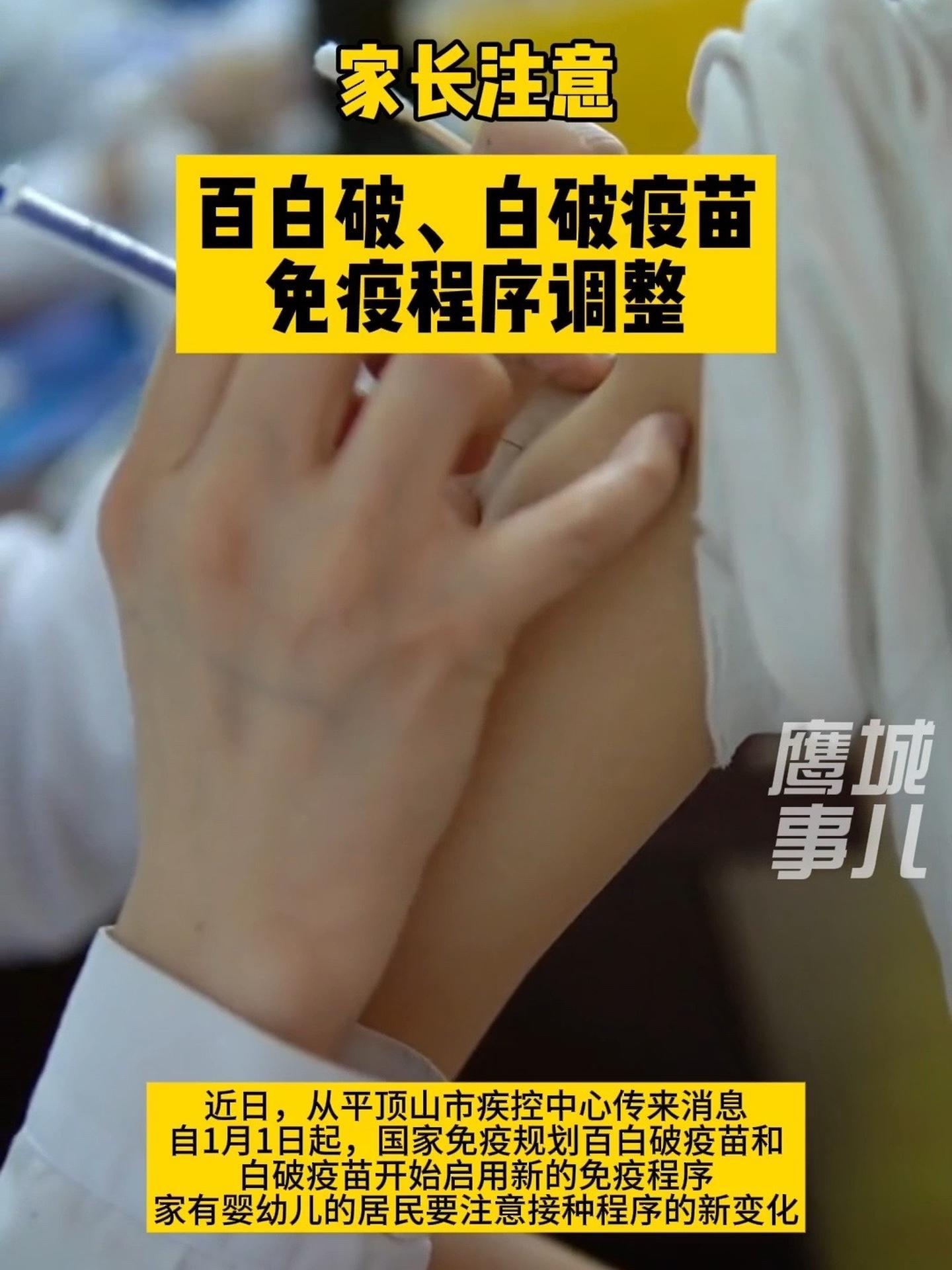 家长注意!百白破、白破疫苗免疫程序调整