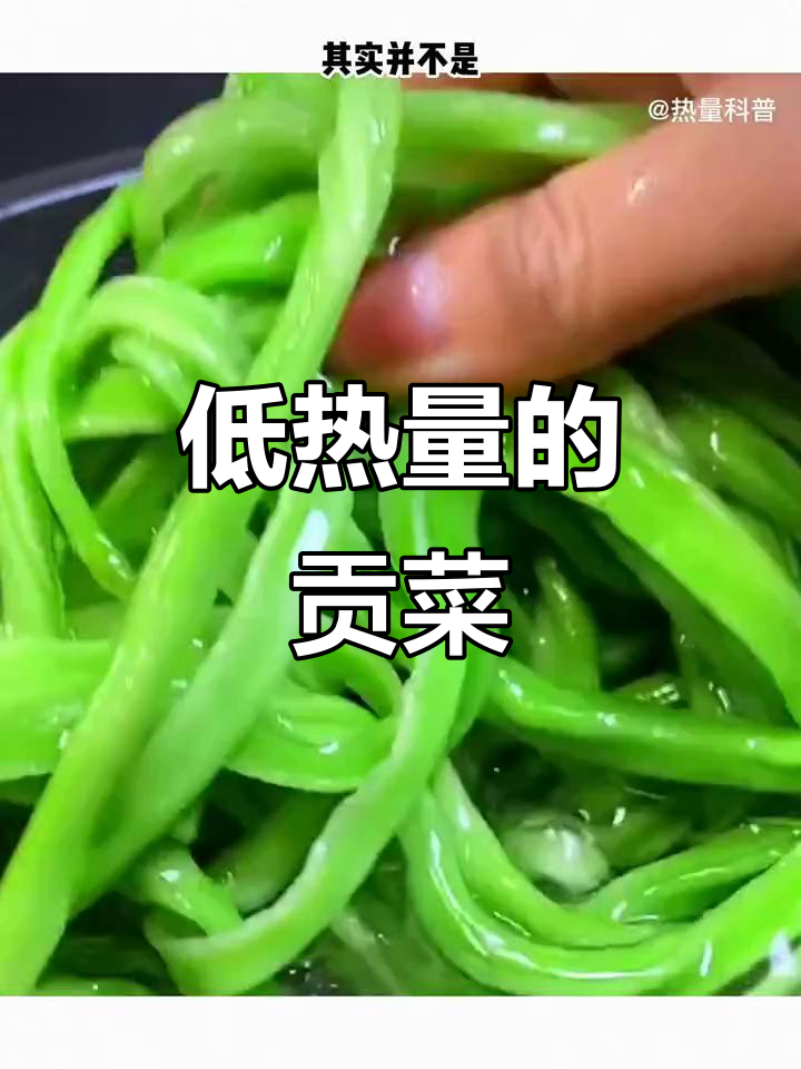 贡菜比莴笋更健康,低热量高营养,减脂期必备!